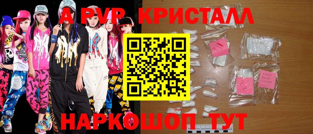 Сибай  Alfa_PVP кристаллы  цена   A PVP крисы CK  Вход с VPN 