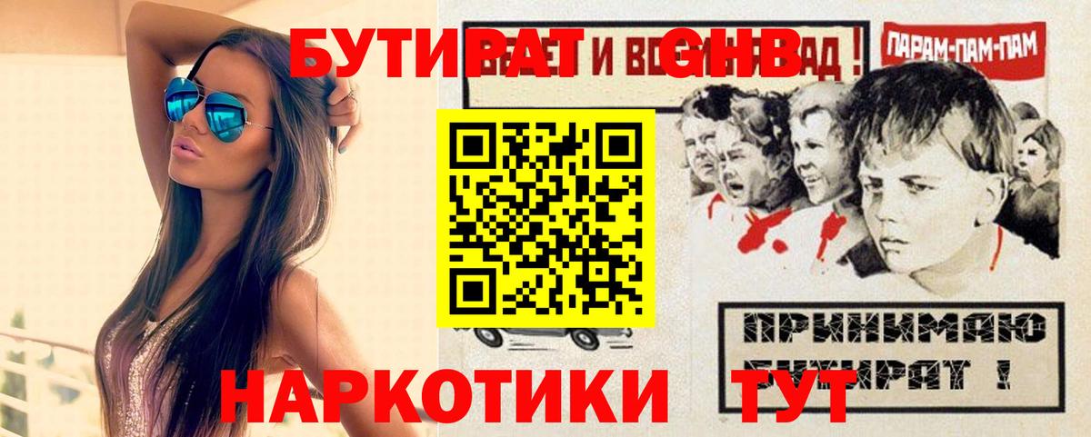 БУТИРАТ 99% Сибай