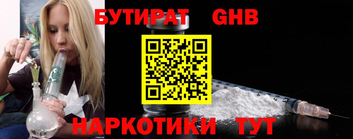 Сибай  БУТИРАТ бутик  БУТИРАТ  Вход с VPN 